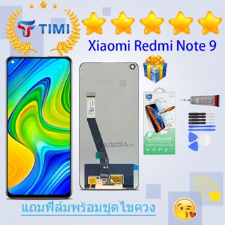 ชุดหน้าจอ Xiaomi Redmi Note 9 งานแท้มีประกัน  แถมฟิล์มพร้อมชุดไขควง