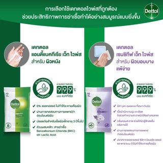 Dettol เดทตอล ทิชชู่เปียกเดทตอล ทิชชู่เปียก สูตรเซนซิทีฟ 50 แผ่นX2