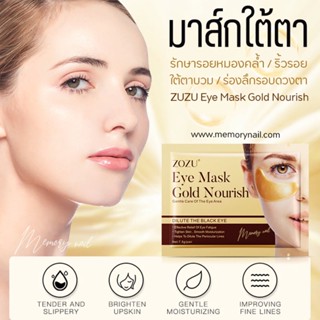 ZUZU16572 แท้🔥พร้อมส่ง ZUZU Eye Mask Gold Nourish มาส์กใต้ตา / มาร์คบริเวณรองแก้ม