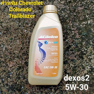 ACDelco dexos 2 5W-30 ขนาด 1 ลิตร DIESEL สังเคราะห์แท้100% สำหรับ เชฟโรเลต โคโลราโด เทรลเบลเซอร์ Colorado Trailblazer