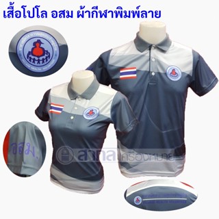 เสื้อโปโล พิมพ์ลาย อสม สีเทา