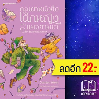 คุณตาหนังสือ เด็กหญิง และแมวสามขา | Marshmallow Carsten Henn (คาร์สเทน เฮ็นน์)