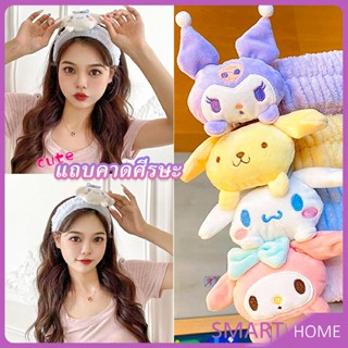 SMART SANRIO ที่คาดผมตุ๊กตา คาดแต่งหน้า คาดเก็บผมเวลาล้างหน้า พร้อมส่ง Hair Band