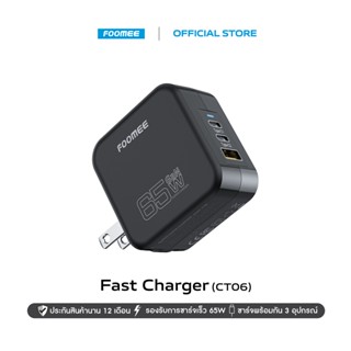 FOOMEE 65W GaN Quick Charger (CT06) หัวชาร์จ 65W | หัวชาร์จ 3 ช่อง USB | ประกัน นาน 1 ปี