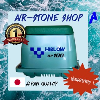 ปั้มลม Hiblow HP-100  ส่งฟรี