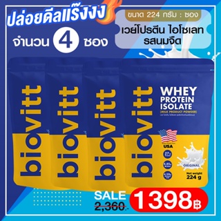 💪 (แพ็ค 4 ซอง) biovitt เวย์โปรตีน ไอโซเลท 🎯รสนมจืด โปรตีน 27❌ไม่มีไขมัน ❌ไม่มีน้ำตาล ❌ไม่มีแป้งผสม 224 กรัม