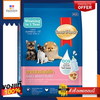 สมาร์ทฮาร์ท ลูกสุนัขพันธุ์เล็ก 450 ก.SMARTHEART PUPPY SMALL BREED 450 G.