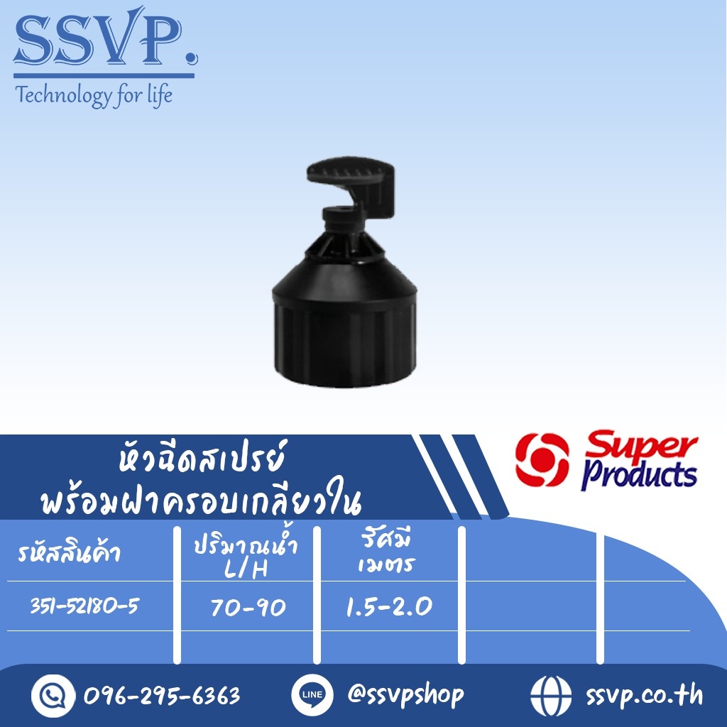 หัวฉีดสเปรย์ พร้อมฝาครอบเกลียวใน ขนาด 1/2"  รุ่น FS 180-M  รหัสสินค้า 351-52180-5  (แพ็ค  5 ตัว)