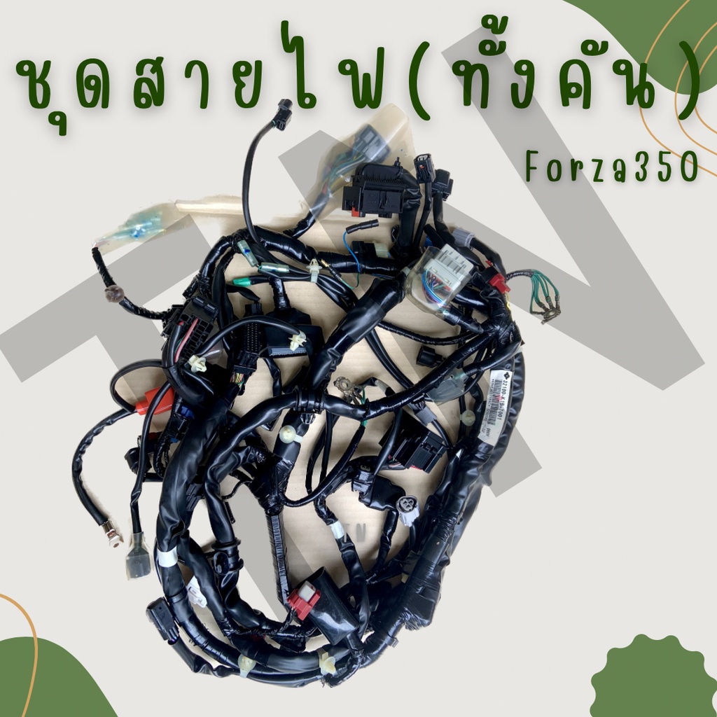 ชุดสายไฟ Forza350 ปี2025 สายไฟทั้งคัน สินค้าของแท้ พร้อมส่ง