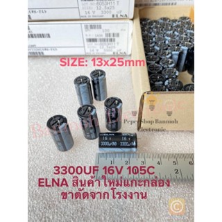 C 3300UF16V 105C สีดำ 13x25mmC3300UF 16V Capacitor 3300UF16V CAP 3300UF16V C16V3300UF C 16V3300UF C16V 3300UF