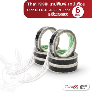 [ยกแถว6ม้วน] Thai KK® เทปพิมพ์ "DO NOT ACCEPT" เทปเตือน OPP-Printed Tape 1 นิ้ว x 50 หลา