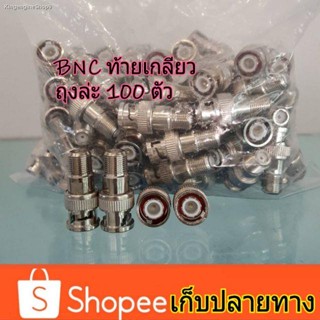 แจ๊คต่อกล้องBNCท้ายเกลียว BNC เกลียวนอก แพ็ค 100ตัว สำหรับงาน ติด กล้องวงจรปิด