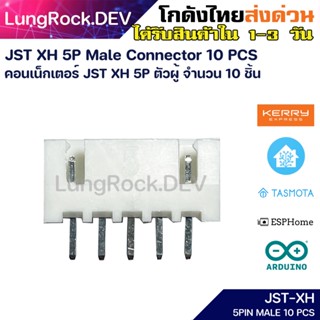 [10ชิ้น/10pcs] JST XH 5P คอนเน็คเตอร์ ตัวผู้ ตัวเมีย ครบชุด JST-XH 5Pin Connector Male Female Set