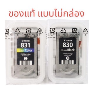 canon PG-830 BK CL-831 CO ของแท้แบบไม่มีกล่อง