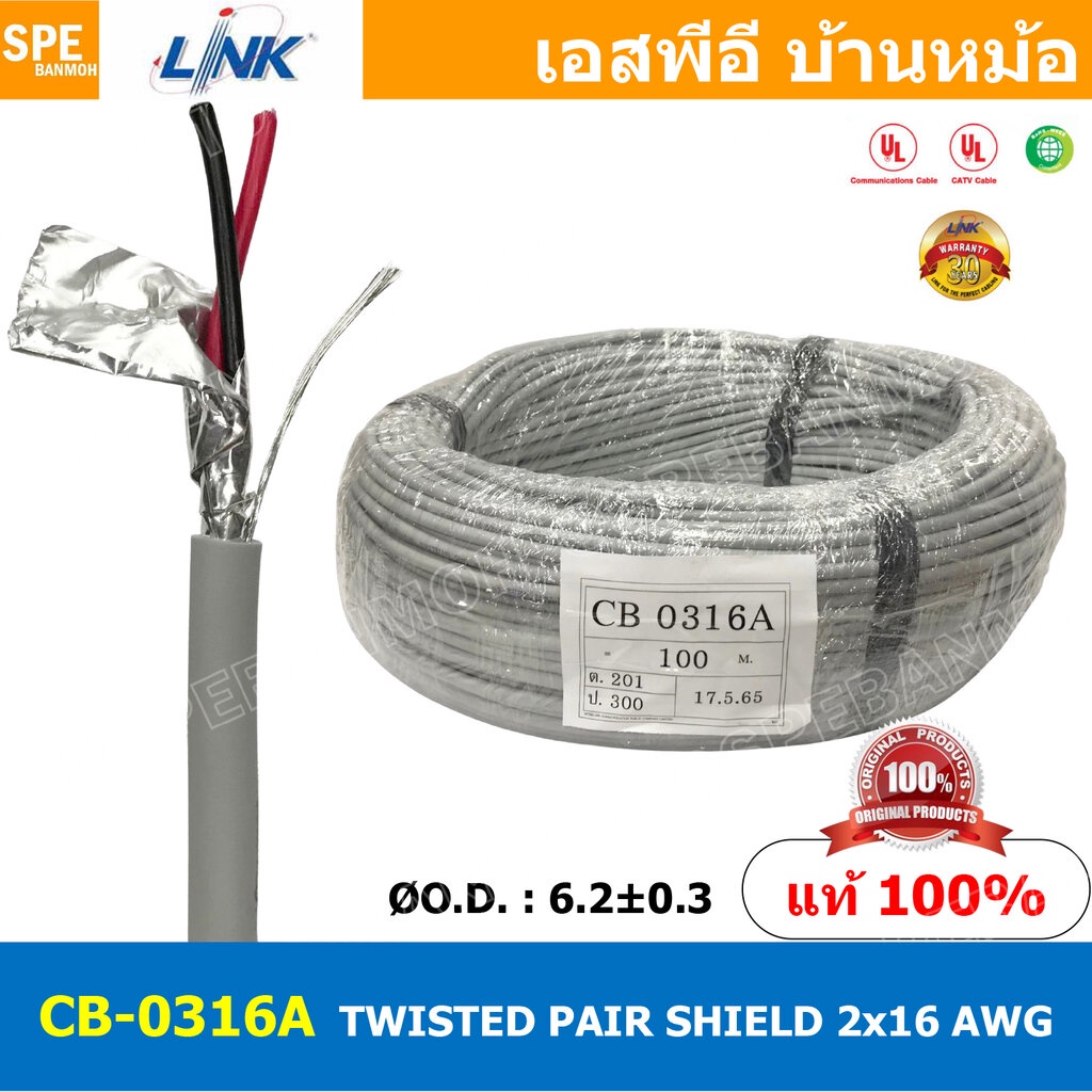 [ 1เมตร ] CB-0314AA สายมัลติคอร์ ทวิสแพร์ 1แพร์ 2C Twist Pair Cable 2x14AWG 1Pair 14AWG สายตีเกลียว สายไฟทวิส สายคอนโ...