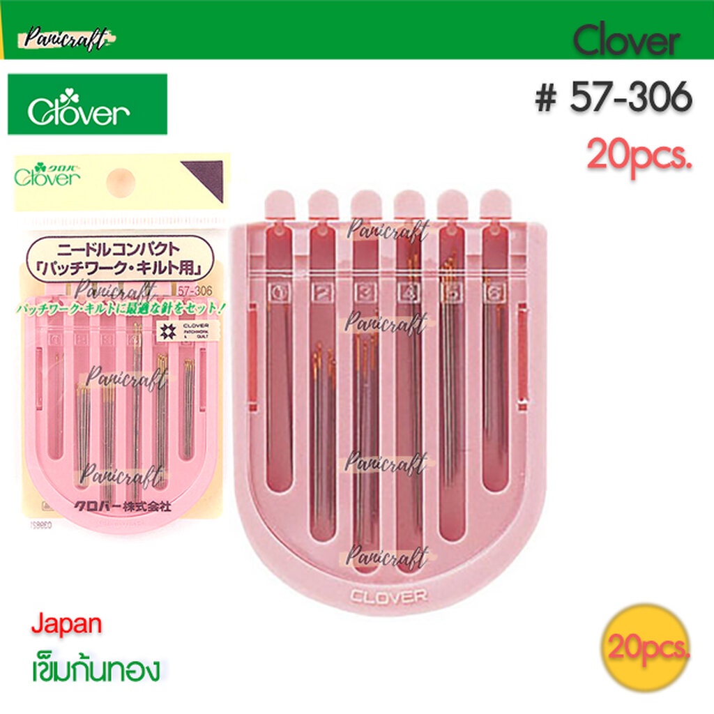 เข็มClover 57-306 เข็มก้นทองสำหรับงานเย็บปะติดปะต่อและผ้านวม