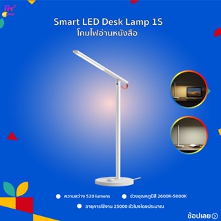 โคมไฟ โคมไฟตั้งโต๊ะXiaomi Mi LED Desk Lamp 1sเลือกโหมดได้4โหมดทำงาน การใช้งานง่าย เพียงกดปุ่มเปิดปิด และหมุนเพื่อปรับแสง