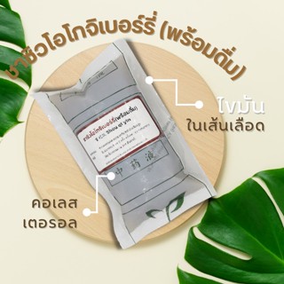 Vejpongosot ชาซิวโอโกจิเบอร์รี่ 200 cc.