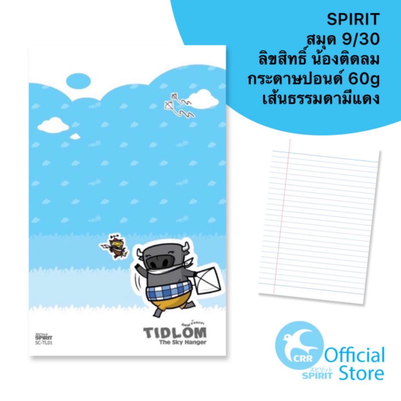 SPIRIT [เซท 4 เล่ม] ติดลม 9/30 สมุดโน๊ต สมุดปกอ่อน สมุด แฟนซี การ์ตูน ลิขสิทธิ์ สมุดนักเรียน 16.0x23.5cm — صورة 3
