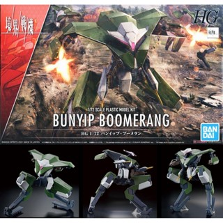 4573102620071 HG 1/72 BUNYIP BOOMERANG