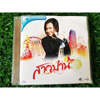 VCD แผ่นเพลง ปานธนพร อัลบั้ม สาวปาน