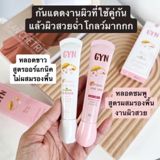 𝗦𝘂𝗻𝘀𝗰𝗿𝗲𝗲𝗻 𝗚𝘆𝗻 กันแดดจินน์  พร้อมส่งทั้ง2สูตร