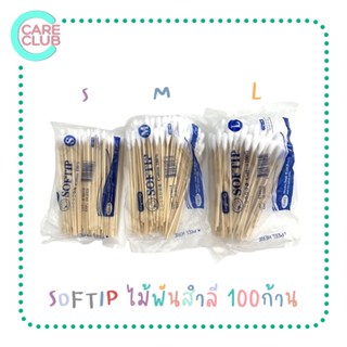 [ยกแพ็ค10ห่อ] SOFTIP ไม้พันสำลี Cotton 100% ก้านยาว 6 นิ้ว ใช้ทำความสะอาด 100 ก้าน /ห่อ ( เบอร์ S , M , L )