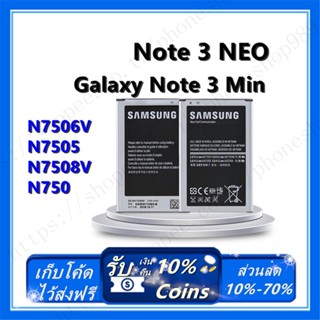 **TM*รับประกันแท้โรงงาน Samsungแบตเตอรี่มือถือSamsung Galaxy Note 3 Neo (N7502)(โน้ต3นีโอ ไม่ใช่ โน้ต3)