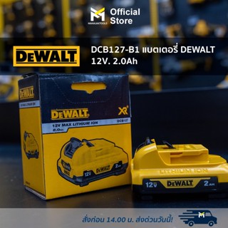 DCB127-B1 แบตเตอรี่ DEWALT 12V. 2.0Ah