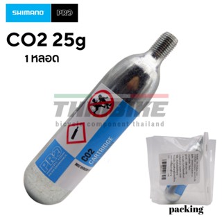 หลอด CO2 SHIMANO PRO 25G ตัวเติมลม แบบพกพา ขนาด 25 กรัม