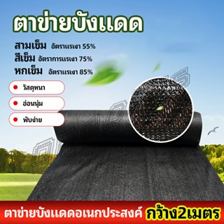 OnePlus ตาข่ายกันแดด ตาข่ายบังแดด สแลนกันแดด shade net