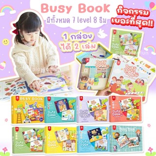 Busybook ฝึกสมองซีกซ้าย-ขวา เสริมพัฒนาการ