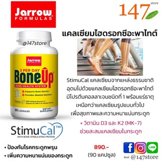 [แท้100%] แคลเซียมไฮดรอกซีอะพาไทต์ รักษากระดูกหัก ป้องกันกระดูกพรุน Jarrow, BoneUp Three Per Day, 90 แคปซูล