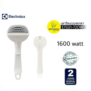 ELECTROLUX เตารีดถนอมผ้าไอน้ำแบบพกพา รุ่น E7GS1-72OW,E7GS1-72OW