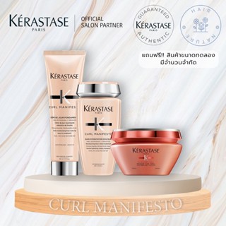 Kerastase curl manifesto ครีมจับลอน มาส์กฟื้นบำรุง แชมพู เหมาะสำหรับผมดัด