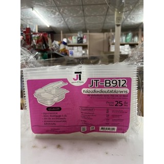 กล่องพลาสติกใสฝาปิดในตัว 750ml 2ช่อง JT-B912 (25ชิ้น)