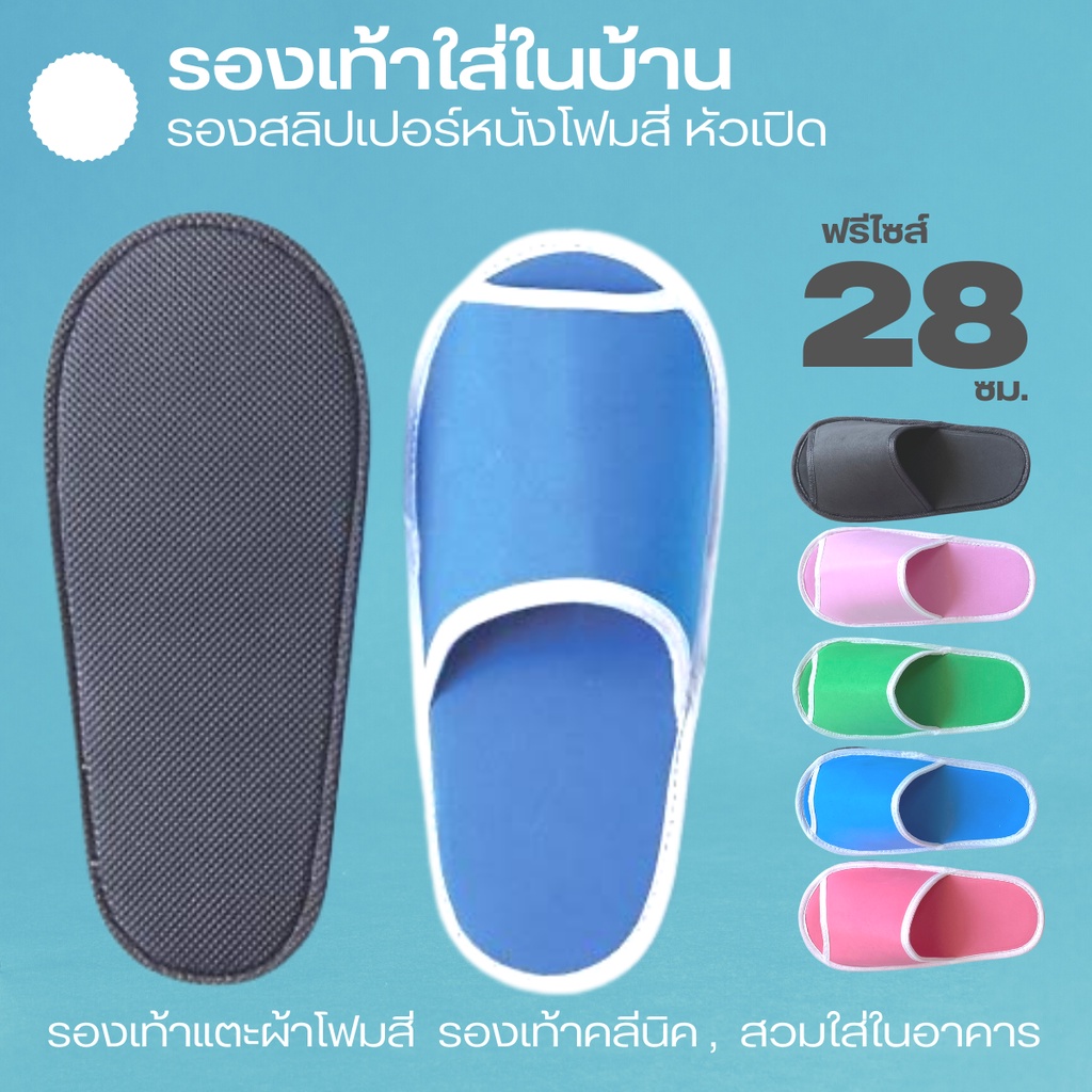 รองเท้าสลิปเปอร์ รองเท้าคลีนิก ผ้าหนังโฟมสี EVA หัวเปิด ฟรีไซส์ 28 ซม เลือกได้ 5 สี สลิปเปอร์โรงแรม รองเท้าแตะใส่ในบ้าน