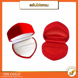 [PCGOLD] ตลับใส่แหวนกำมะหยี่หัวใจ Jewelry Box ตลับกำมะหยี่หัวใจ