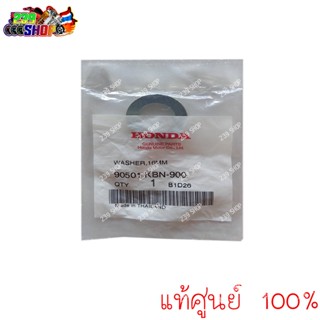 แหวนรอง 8 ม.ม. แท้ศูนย์ แหวนรอง 16 ม.ม. แท้ศูนย์ 90501-KBN-900 Honda Honda 239 SHOP2