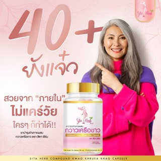 🌱[ส่งฟรีปลายทาง] สมุนไพรปรับฮอร์โมนวัยทอง ประจำเดือนหมด ปวดท้องบ่อย หน้าหมองคล้ำ เลือดไม่ดี สิตาเฮิร์บปุกนี้ช่วยได้