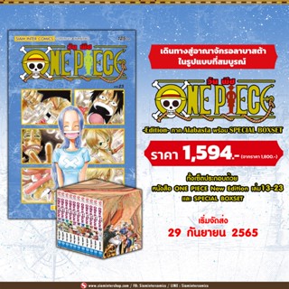 One piece วันพีช New Edition Limited Boxset ภาค Alabasta พร้อมหนังสือเล่ม 13-23 มือหนึ่ง พร้อมส่ง