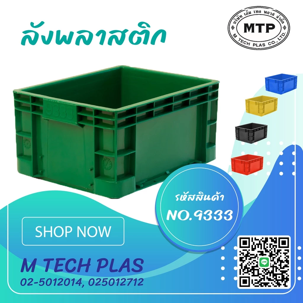 ลังพลาสติกแบบทึบ No.9333 เนื้อเหนียว เกรดโรงงานอุตสาหกรรม