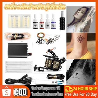 【COD】เครื่องสักครบชุด เครื่องสักสำหรับผู้เริ่มต้น อุปกรณ์สัก ชุดอุปกรณ์สักอุปกรณ์ต่อสู้กับหมอกและบาดแผล เครื่องสัก ชุด