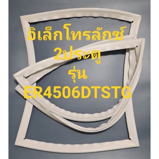 ขอบยางตู้เย็น Electrolux 2 ประตูรุ่นER4506DTSTGอีเล็กโทรลักช์