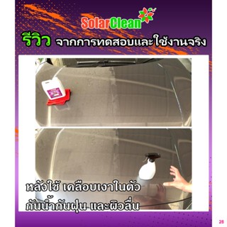 จัดส่งตรงจุดล้างรถแบบไม่ใช้น้ำ Waterless  พร้อมเคลือบเงาในตัว SolarClean