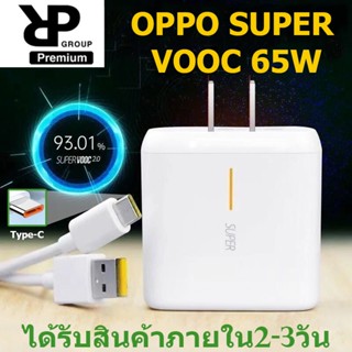 ชุดชาร์จ OPPO SUPER VOOC สายชาร์จ OPPO SUPER VOOC+หัวชาร์จ OPPO SUPER VOOC รับประกัน 1ปี BY RPGROUP2015