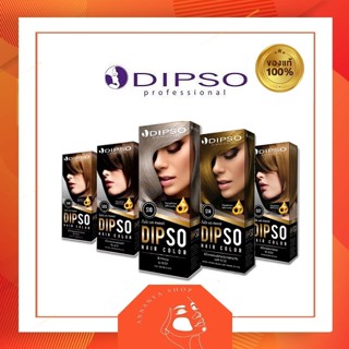 Dipso Hair Color Cream 110g. ครีมเปลี่ยนสีผมดิ๊พโซ่ สูตรปราศจากแอมโมเนีย