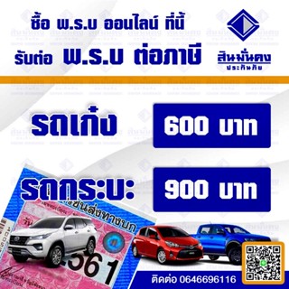 สินมั่นคง พรบ พรบรถยนต์ บ.สินมั่นคง พรบ เก๋ง 4ประตู รถกระบะ ทำได้ค่ะ