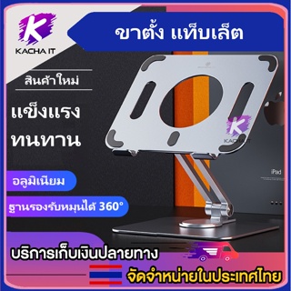 Laptop stand พร้อมส่ง อลูมิเนียมอัลลอยด์โน๊ตบุ๊คแล็ปท็อปขาตั้งคอมพิวเตอร์ขยายที่วางคอมพิวเตอ ผลิตจากอลูมิเนียมวัสดุคุณภา