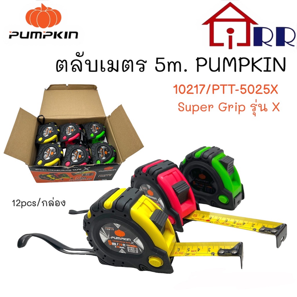 ตลับเมตร 5m (5เมตร). PUMPKIN 10217 / PTT-5025X Super Grip รุ่น X (คละสี) (ราคาต่อ1ชิ้น)